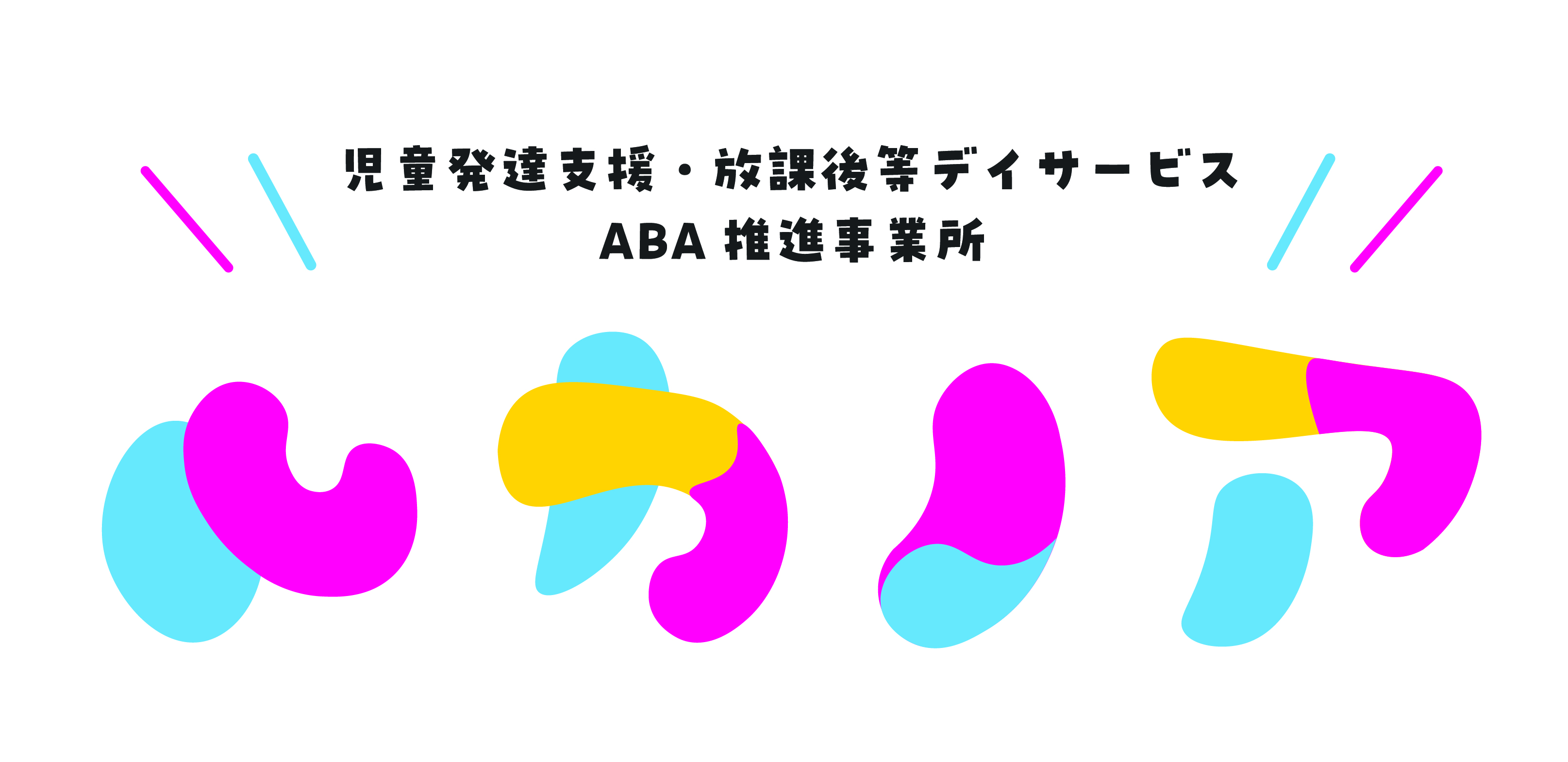 ABA推進事業所 ルカノア